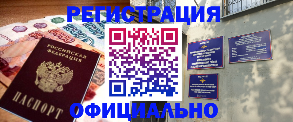 прописка законно в Великих Луках