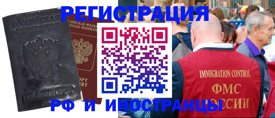 купить прописку в Великих Луках