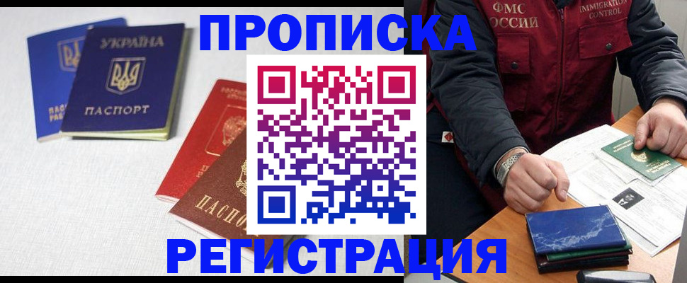прописка ребенка в Великих Луках