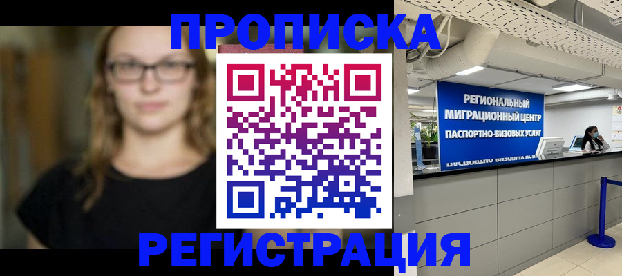купить прописку в Великих Луках