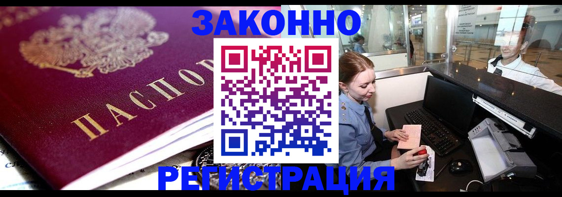 временная регистрация недорого в Великих Луках