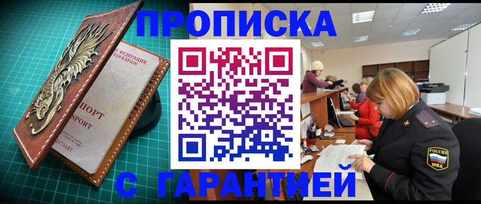 прописка для школы в Великих Луках